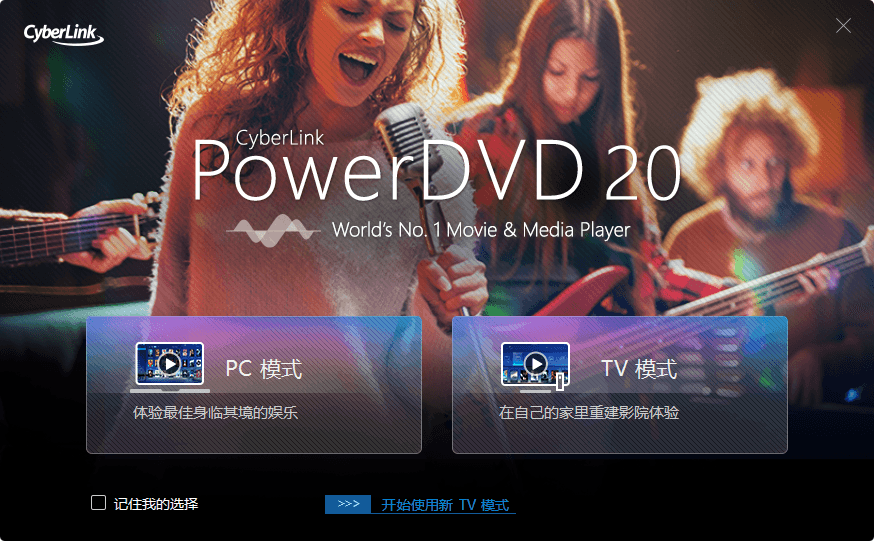 PowerDVD v23.0.1406.62绿化版-知忆屋