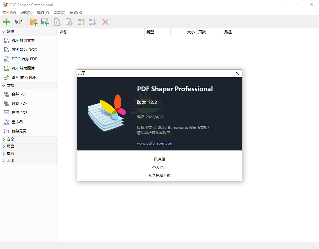 PDF Shaper Professional v14.0-知忆屋