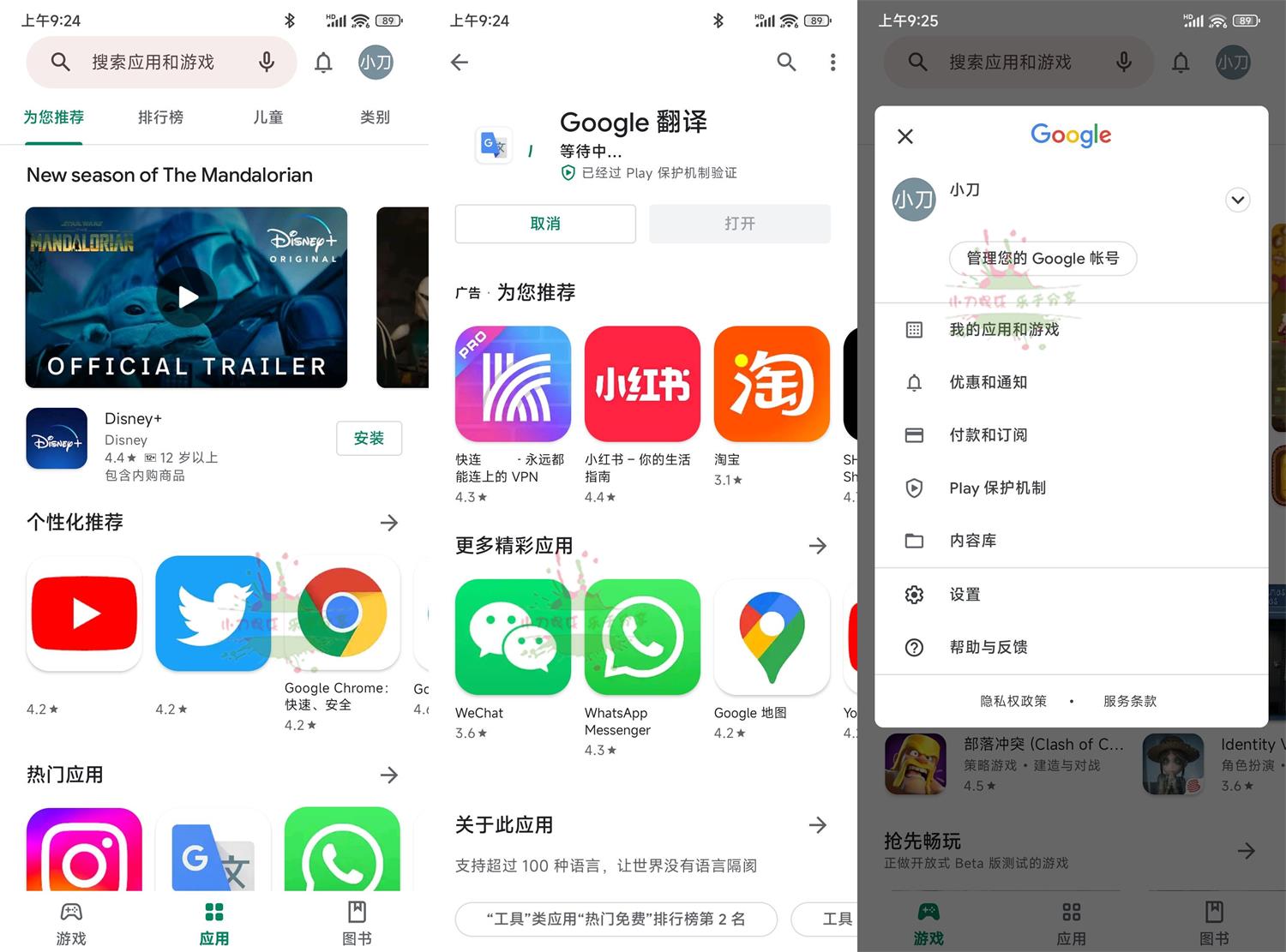 Google Play Store v40.1.19-知忆屋