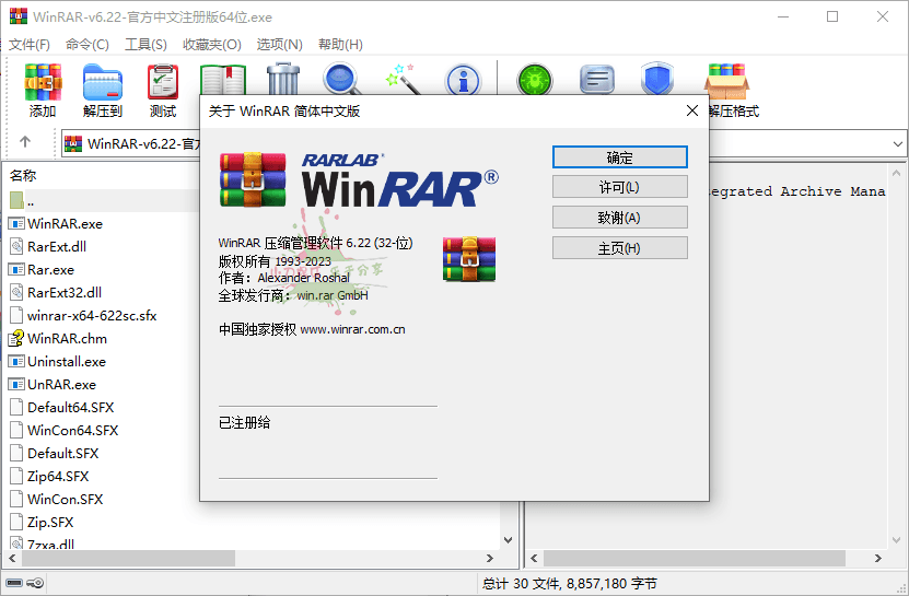 WinRAR v7.0.0 正式商业注册版-知忆屋