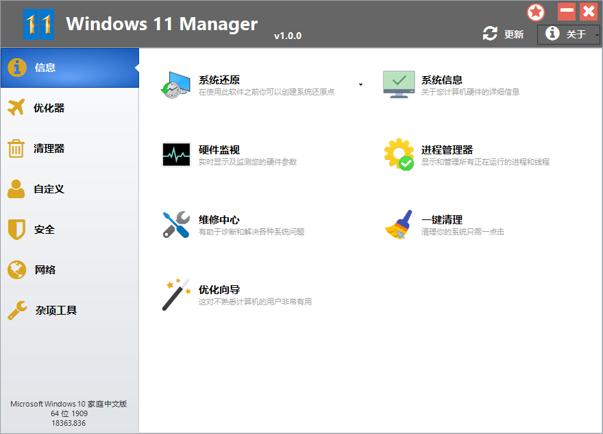 Windows 11 Manager v1.4.3-知忆屋