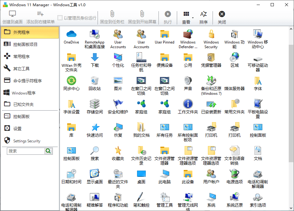 图片[2]-Windows 11 Manager v1.4.3-知忆屋