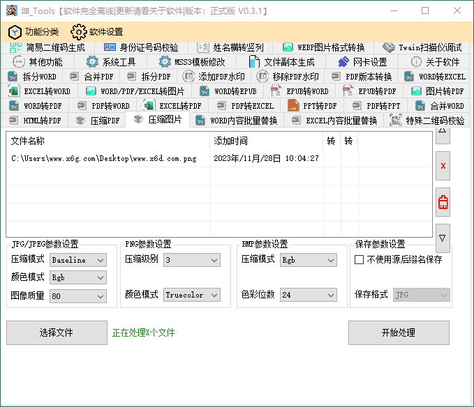坤_Tools文档编辑工具v0.4.2正式版-知忆屋