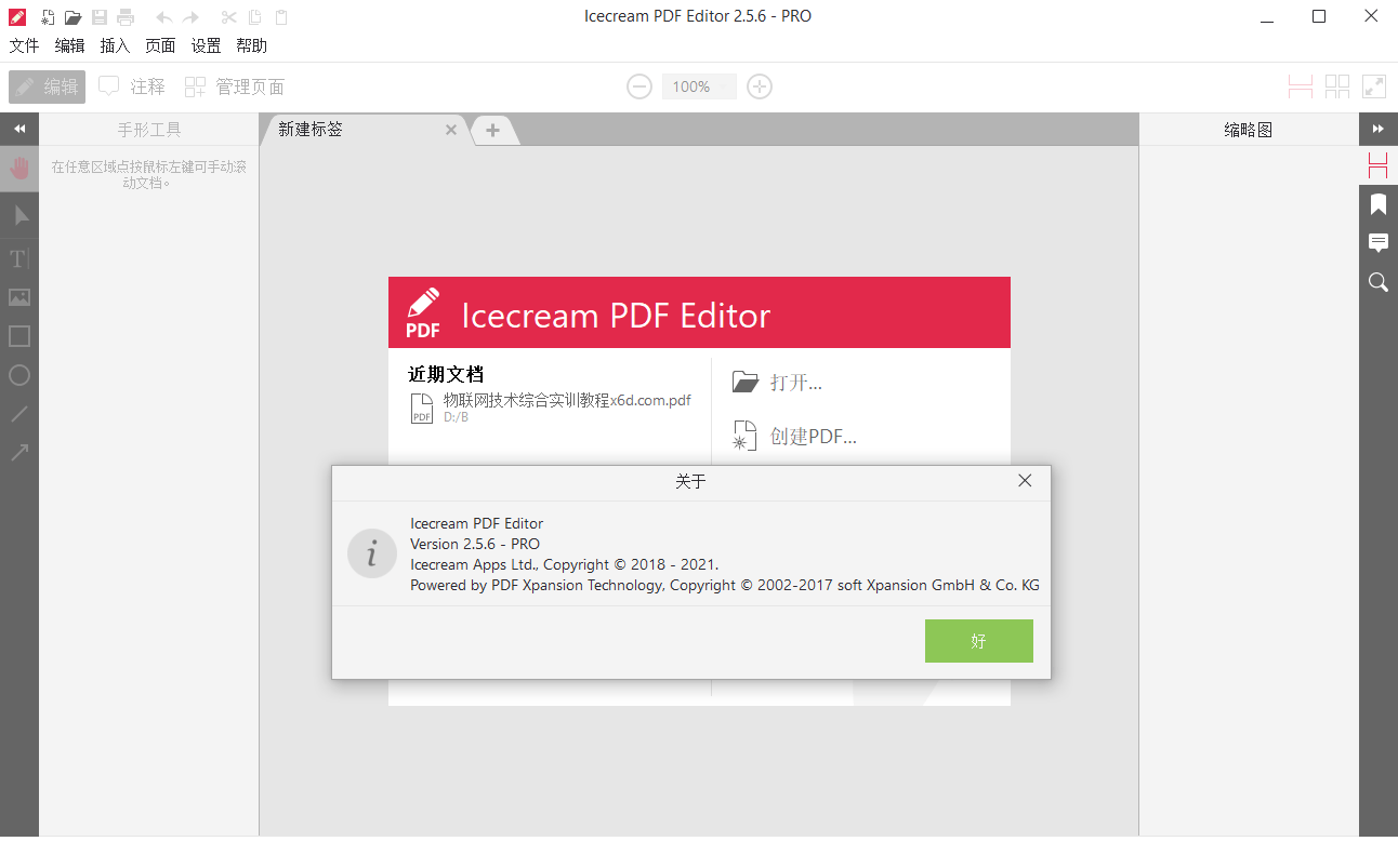 IceCream Pdf Editor Pro v3.21便携版-知忆屋